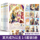 【附贈精美明信片+書簽】某天成為公主漫畫全套1-5冊 Plutus著Spoon編繪快看人氣青春少女漫畫動漫 快看漫畫青春少女書籍 天聞角川 正版圖書 某天成為公主1-5套裝
