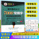 鄒慕白楷書字帖7000常用字仿宋體硬筆書法規(guī)范書寫鋼筆楷書練字臨摹字帖公務(wù)員行書成人練字帖 7000常用字【仿宋體】