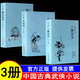 武俠小說(shuō) 足本無(wú)刪減 三俠五義+小五義+續小五義三言二拍大明英烈傳三俠五義四大名著(zhù)封神演義公案小說(shuō)狄公案施公案包公案彭公案海公案中國晚清五大譴責小說(shuō) 三俠五義+小五義+續小五義（3冊）