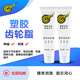 塑膠齒輪脂  潤滑脂 汽低噪音潤滑脂 消音脂 白色塑料齒輪潤滑脂