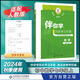 2025春海淀名師伴你學(xué)同步學(xué)習(xí)手冊(cè)七八九年級(jí)上下冊(cè)語(yǔ)文數(shù)學(xué)英語(yǔ)生物地理歷史道德與法治 七年級(jí)數(shù)學(xué)上
