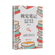 視覺筆記：如何高效閱讀一本書