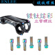 enlee自行車把立螺絲公路山地車車頭螺絲M5/M6*18MM車把立管安裝螺絲 M5把立螺絲（炫彩色6枚）