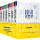 全套6冊包郵大腦使用書左腦右腦開發(fā)邏輯思維訓(xùn)練數(shù)獨思維導(dǎo)圖超級記憶術(shù)大全集小學(xué)生哈佛思維訓(xùn)練課