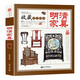 明清家具 收藏賞玩指南 分解圖鑒中國(guó)傳統(tǒng)家具 榫卯結(jié)構(gòu) 明韻天工明式家具圖案研究 