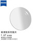 蔡司（ZEISS）新清銳單光眼鏡片現片1.67非球面鉆立方鉑金膜防UV配鏡2片/-1000