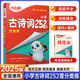 萬唯小白鷗小升初語文數(shù)學(xué)英語易錯題必刷練習(xí)題高分作文滿分作文大全寫作技巧作文素材積累英語閱讀理解與完形填空專項訓(xùn) 【小升初】古詩詞252首 小學(xué)升初中
