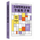 合同管理及審查全流程手冊