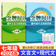 金牌閱讀七年級語(yǔ)文閱讀理解專(zhuān)項訓練初中文言文+現代文閱讀訓練2本套裝初一課外閱讀書(shū)籍語(yǔ)文寫(xiě)作輔導資料