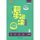 同步閱讀（三年級 配套部編版教材使用）/跟我學(xué)閱讀