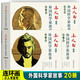 小人書系列：外國科學(xué)家故事二三四輯【19冊套裝】居里夫人愛迪生貝爾等 懷舊小人書連環(huán)畫經(jīng)典故事書