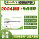 人事社2024年版初級(jí)經(jīng)濟(jì)師官方教材配套考點(diǎn)速記【工商管理】初級(jí)