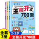 全腦開(kāi)發(fā)700題1000題2-3歲全3冊幼兒早教數學(xué)思維邏輯訓練3-4-5-6歲兒童左右腦智力幼兒繪本玩具書(shū)智力專(zhuān)注力大開(kāi)發(fā)益智早教書(shū) 【2-3歲】全腦開(kāi)發(fā)700題（全3冊）