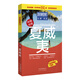 夏威夷-杜蒙·閱途旅游指南圣經(jīng)