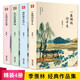 季羨林全4冊一蓑煙雨任平生我們終將遇孤獨(dú)人生何處不歡喜園林曉月遠(yuǎn)行人當(dāng)代文學(xué)小說