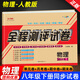 八年級(jí)下冊(cè)物理人教版試卷物理書(shū)八年級(jí)人教版新教材同步單元月考期中期末復(fù)習(xí)沖刺測(cè)試卷初二物理必刷題人教版八下物理試卷