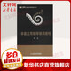 辛笛應(yīng)用鋼琴移調(diào)教程