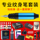 異龍紋身初學(xué)者套裝紋身筆套裝新手自學(xué)全套馬達機刺青專(zhuān)業(yè)紋美妝工具