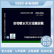 正版國標圖集 20S206（替代04S206）自動噴水滅火設施安裝