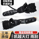 邁晉澤適用別克凱越大燈雨刮組合開(kāi)關(guān)總成雨刷開(kāi)關(guān)霧燈轉向遠近光燈開(kāi)關(guān) 凱越大燈開(kāi)關(guān) 【原廠(chǎng)工藝/保三年】