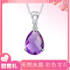 JOLEE項鏈S925銀時(shí)尚輕奢天然紫水晶吊墜項墜飾品送女士節日禮物