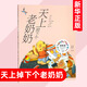 團購優(yōu)惠】山東小學(xué)生暑假閱讀好書(shū) 天上掉下個(gè)老奶奶了不起的羅恩 麥爸爸的故事電臺變來(lái)變去的麥小朵樺皮船泥火人家生死第六天老爸能撐一片天追趕太陽(yáng)的孩子等自選 安徽少年兒童出版社： 天上掉下個(gè)老奶奶