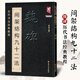 【現(xiàn)貨正版】魏碑楷書間架結(jié)構(gòu)九十二法 魏碑書法入門教程毛筆軟筆楷書書法字帖黑龍江美術(shù)出版社書法入門教程 書法楷書字帖