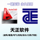 天正cad軟件天正建筑t20v10v9.0v8.0v7.0T30正版遠程安裝電氣插件暖通結(jié)構(gòu)給排水 天正+AutoCAD 全套