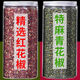 碧元珠新四川源產(chǎn)大紅袍花椒超香特麻干紅花椒麻椒鹵料火鍋調(diào)料 青花椒顆粒250克+紅花椒顆粒250g