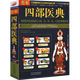 圖解四部醫(yī)典/集古代藏醫(yī)之大成者媲美黃帝內經的著作