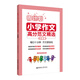 周計(jì)劃：小學(xué)作文高分范文精選（三年級）