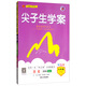 尖子生學(xué)案：歷史九年級下（新課標·人 彩繪版 附教材習題答案）