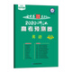 浙江省高中名校名師原創(chuàng  )預測卷 英語(yǔ) 新高考（2020版）--天星教育