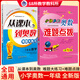 新版從課本到奧數難題大練習難題點(diǎn)撥小學(xué)奧數舉一反三123456年級上下冊68所名校小學(xué)數學(xué)思維訓練講解輔導書(shū)一二三四五六年級 【課本到奧數】數學(xué)講練2本 小學(xué)五年級