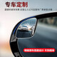 卞伶后視鏡小圓鏡360度汽車(chē)倒車(chē)神器盲點(diǎn)盲區(qū)反光輔助小車(chē)用高清鏡子 其他車(chē)型【備注車(chē)型+年份】