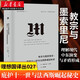 正版圖書(shū)  理想國譯叢027：教宗與墨索里尼：庇護十一世與法西斯崛起秘史真實(shí)版《達芬奇密碼》世界史湖北新華
