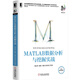 【二手95新】MATLAB數(shù)據(jù)分析與挖掘?qū)崙?zhàn)(具有10余年實戰(zhàn)經(jīng)驗的數(shù)