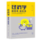 經(jīng)濟學(xué)越簡(jiǎn)單越實(shí)用