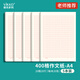 維克多利a4加厚紅色400格作文紙書(shū)寫(xiě)紙信箋紙A4加大初中生高中學(xué)生用四百格方格紙5本共100張【熱賣(mài)低價(jià)】