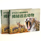 PNSO超級翻翻書：揭秘遠古動物（可以在家參觀的紙上動物博物館，嚴(yán)謹(jǐn)科學(xué)與藝術(shù)的頂級融合）