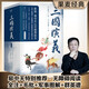 【官方直營】三國演義（全二冊）羅貫中 四大名著原著 新版 附贈《三國群英譜》和書簽 四大名著 果麥文化出品  閱讀狂歡節(jié)