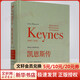 凱恩斯傳 1883-1946 精裝 名人傳記 記述了凱恩斯作為經(jīng)濟學(xué)家 哲學(xué)家 政治家的一生 凱恩斯全集文集 三聯(lián)書(shū)店