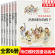 楊紅櫻校園童話(huà)系列 全6冊 校園小說(shuō)童話(huà)畫(huà)本 小學(xué)三四五六年級課外閱讀經(jīng)典書(shū)目 兒童文學(xué)讀物 7-10歲小學(xué)生課外閱讀書(shū)籍正版 正版