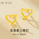 IS YOU黃金愛(ài)心耳釘女款999足金心形5G金耳飾養(yǎng)耳洞生日禮物送女友老婆 足金愛(ài)心耳釘+品牌禮盒 金重約1.2g