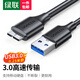 綠聯(lián) 安卓數(shù)據(jù)線充電器線Micro USB3.0移動硬盤盒高速轉(zhuǎn)接線適用三星note3/s5手機 圓線黑色 0.25米
