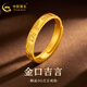 中國黃金（CHINA GOLD）黃金戒指足金999吉言大吉大利福字蓮花對戒婚戒訂婚生日中秋禮物 約3.83g【女戒】