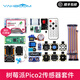 亞博智能（YahBoom）樹(shù)莓派pico2開(kāi)發(fā)板 Raspberry Pi 雙核單片機套件 傳感器 RP2350 Pico2傳感器套件（含pico2主板）