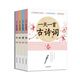 一天一首古詩(shī)詞春夏秋冬（套裝共4冊）套裝掃碼聽(tīng)書(shū)注音版二十四節氣分類(lèi)寓教于樂(lè )吃透小古文260首注釋解讀