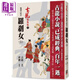 驚魂六記之羅剎女 上 港臺原版 古龍 黃鷹 風(fēng)云時(shí)代 武俠小說(shuō)