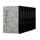 史記會(huì )注考證(修訂本)(全八冊)/中國古代史學(xué)叢書(shū)